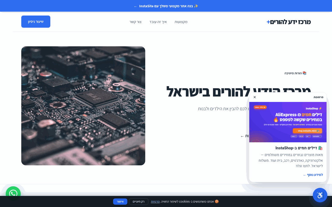 מרכז ידע להורים